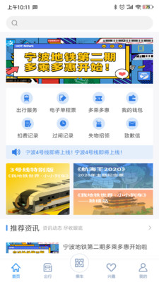 宁波地铁app