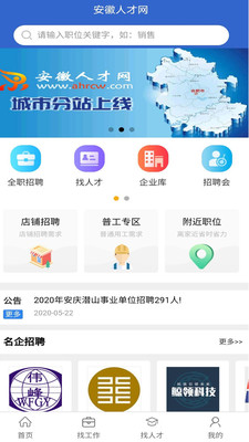 安徽人才网app