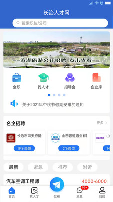 长治人才网app