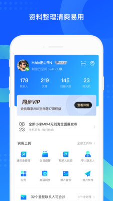 QQ同步助手app