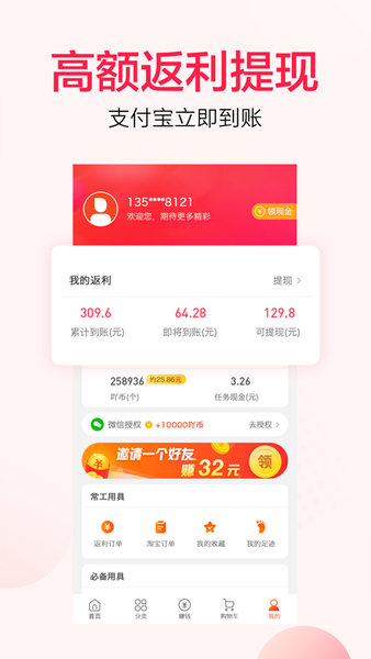 好省丫app