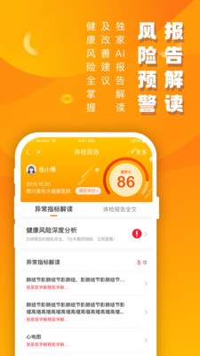 优健康app