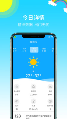 多彩天气app