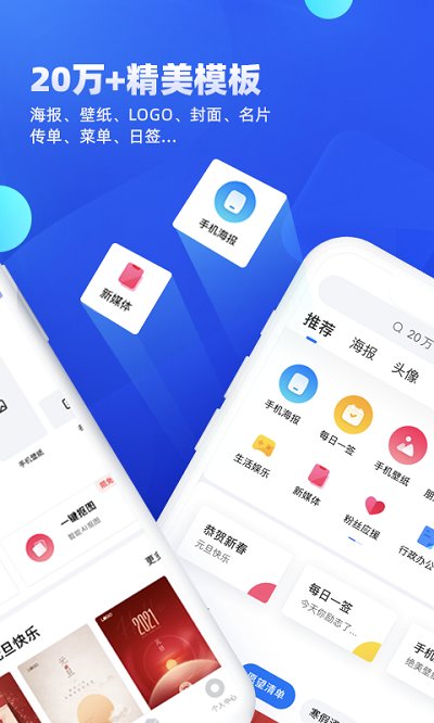 创客贴设计app