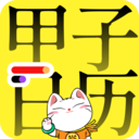 甲子日历软件安卓版下载 v5.0.25