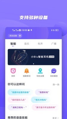 小biu音箱app