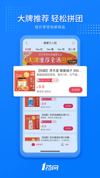 一号药店app