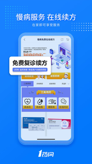 一号药店app