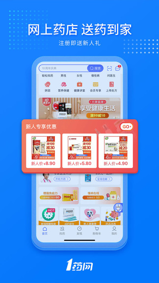 一号药店app