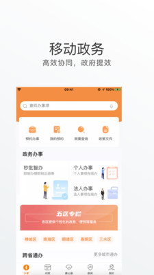 佛山通app