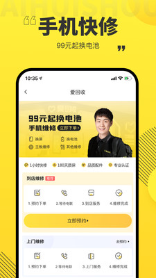 爱回收app