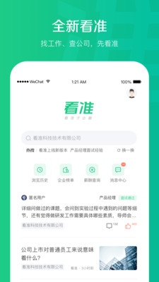 看准app