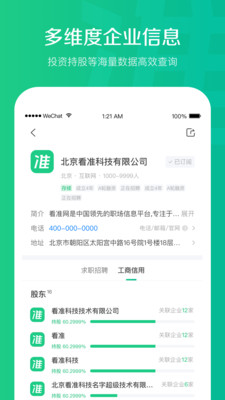 看准app