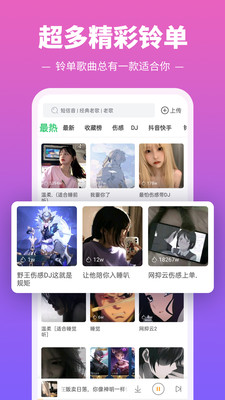 铃声多多app