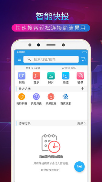 tv投屏助手app