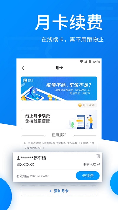 捷停车app