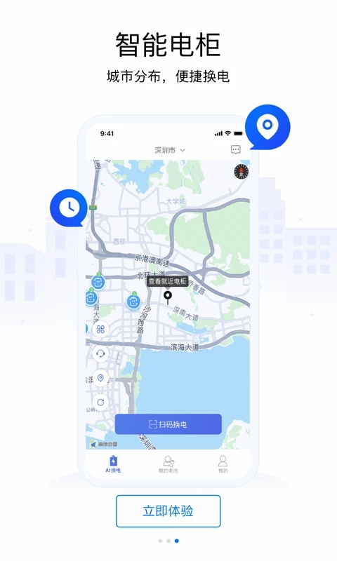 ai换电app