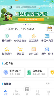 我的扬州app