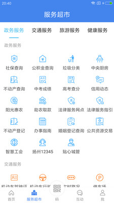 我的扬州app