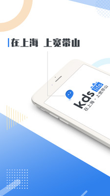 kds宽带山app