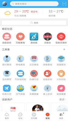 定州论坛app