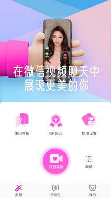 视频美颜app