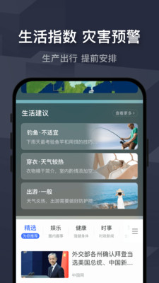 飞鱼天气app
