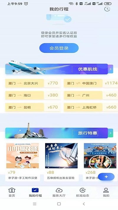 厦门航空app