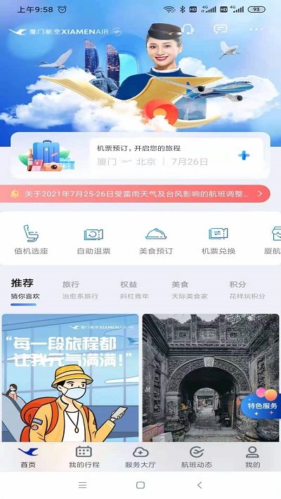 厦门航空app