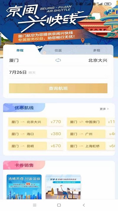 厦门航空app