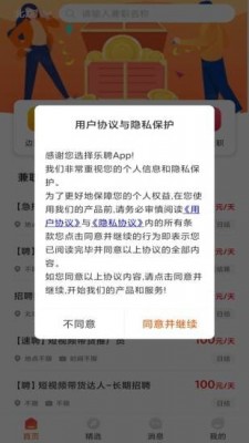 乐聘网app