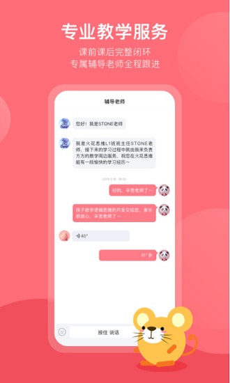 火花思维课堂app