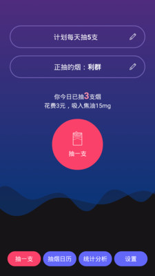 今日抽烟app