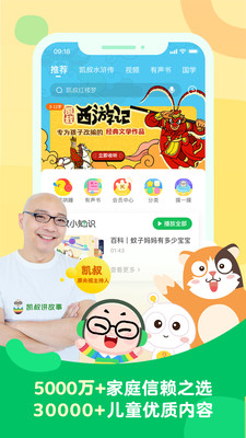 凯叔讲故事app