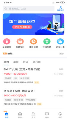 雅安人才网app