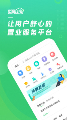 乐呵找房app