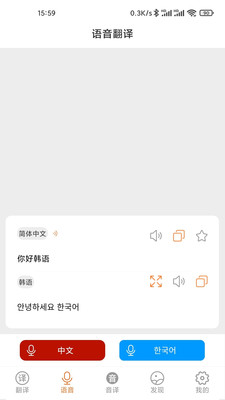 韩文翻译器