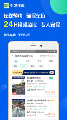 小强停车app