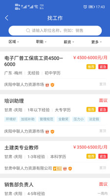 庆阳人力资源网app