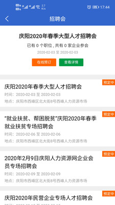 庆阳人力资源网app