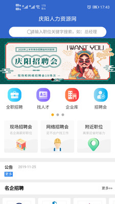 庆阳人力资源网app