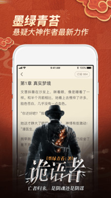 乌鸦听书app