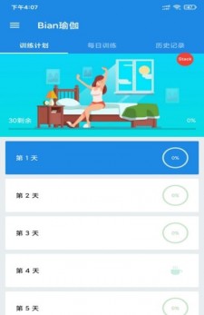 Bian瑜伽app