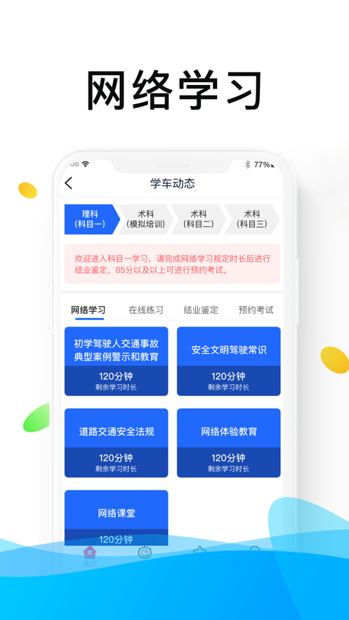 浙里学车app