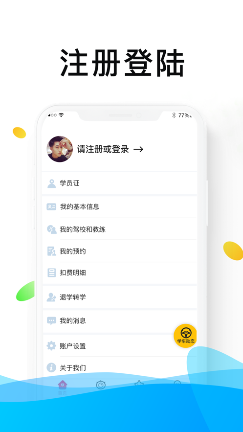 浙里学车app