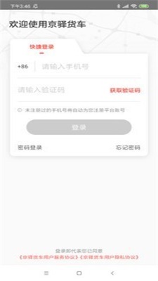 京驿货车app