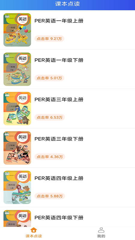 小学英语点读app