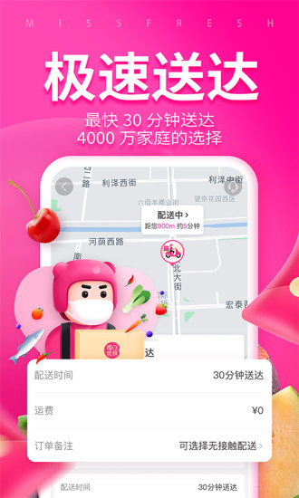 每日优鲜app