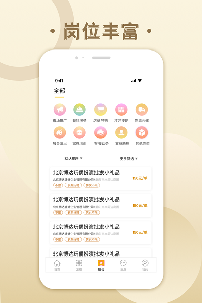 糯米招聘app