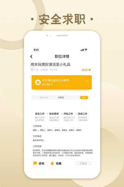 糯米招聘app